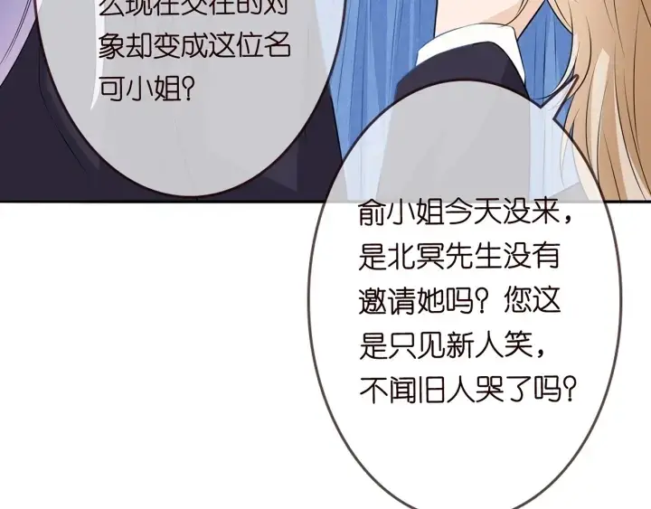 漫画《名门挚爱》第212话 我们订婚吧第63张图