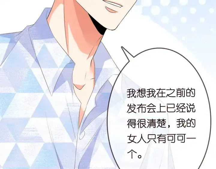 漫画《名门挚爱》第212话 我们订婚吧第65张图