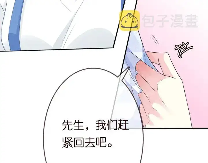 漫画《名门挚爱》第212话 我们订婚吧第70张图