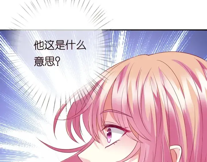 漫画《名门挚爱》第212话 我们订婚吧第75张图