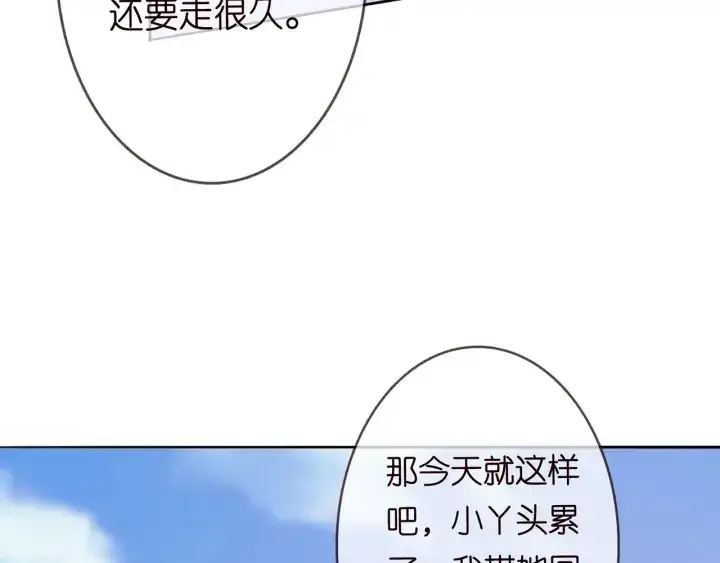 漫画《名门挚爱》第212话 我们订婚吧第97张图