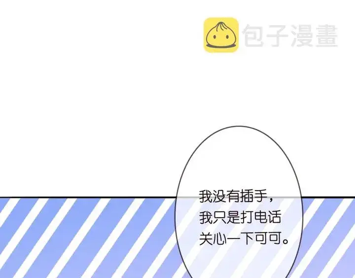 漫画《名门挚爱》第213话 各自的考量第110张图