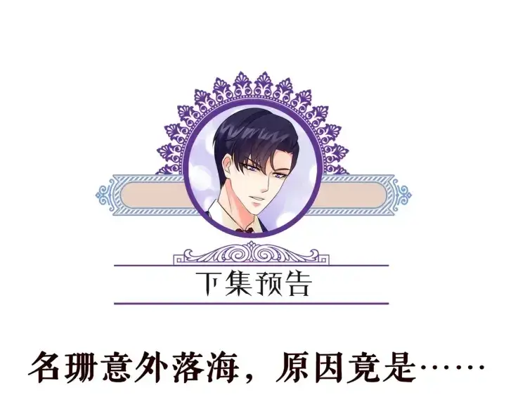 漫画《名门挚爱》第213话 各自的考量第119张图