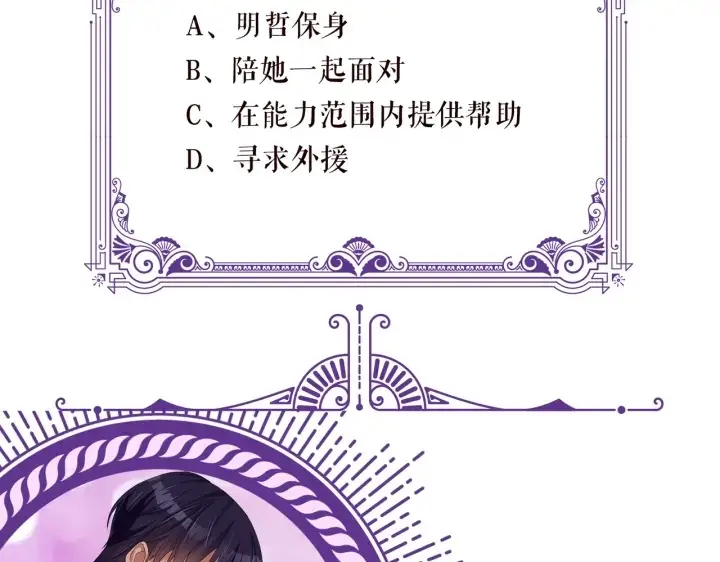 漫画《名门挚爱》第213话 各自的考量第127张图