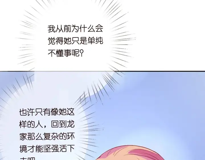 漫画《名门挚爱》第213话 各自的考量第30张图