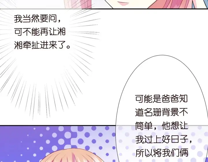 漫画《名门挚爱》第213话 各自的考量第84张图