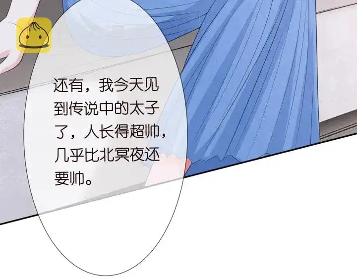 漫画《名门挚爱》第213话 各自的考量第90张图