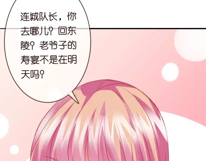漫画《名门挚爱》第214话 特殊的方式第11张图