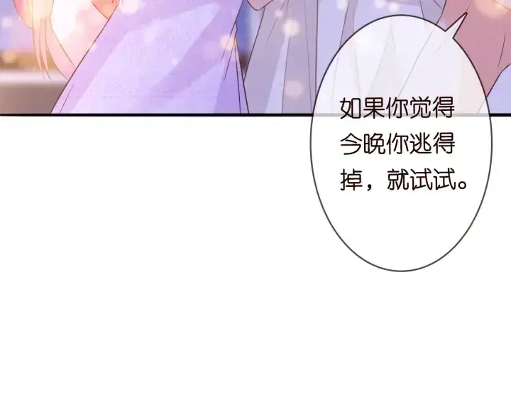 漫画《名门挚爱》第214话 特殊的方式第34张图
