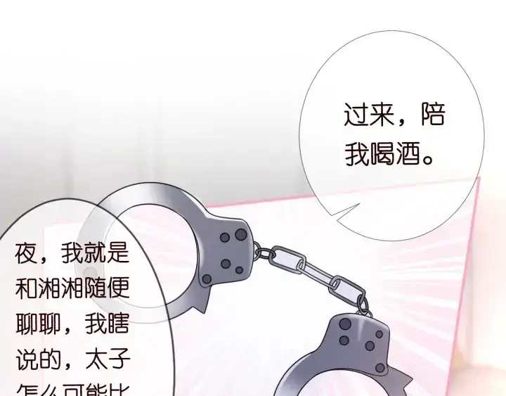 漫画《名门挚爱》第214话 特殊的方式第36张图