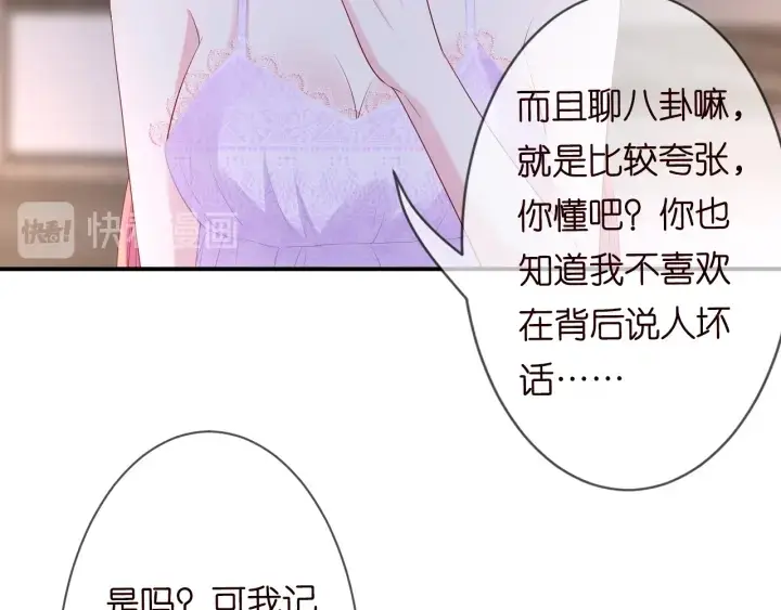 漫画《名门挚爱》第214话 特殊的方式第38张图
