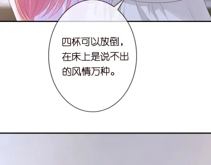 漫画《名门挚爱》第214话 特殊的方式第56张图