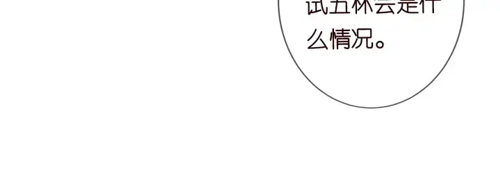 漫画《名门挚爱》第214话 特殊的方式第59张图