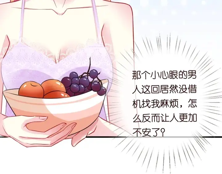 漫画《名门挚爱》第214话 特殊的方式第7张图