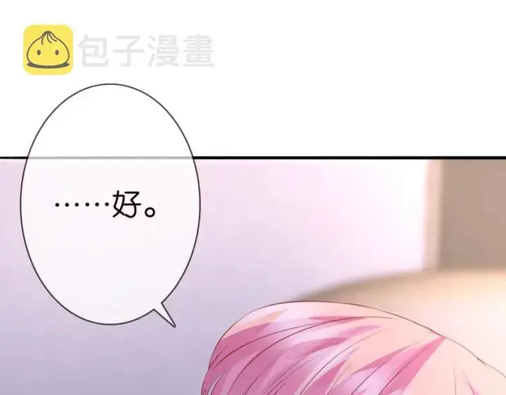 漫画《名门挚爱》第214话 特殊的方式第81张图