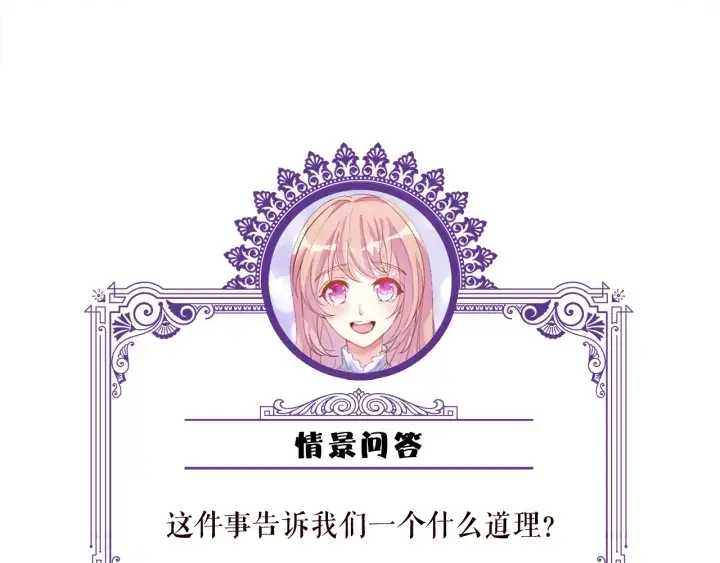 漫画《名门挚爱》第214话 特殊的方式第90张图