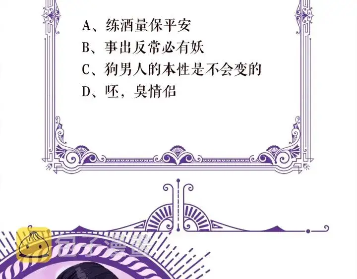 漫画《名门挚爱》第214话 特殊的方式第91张图