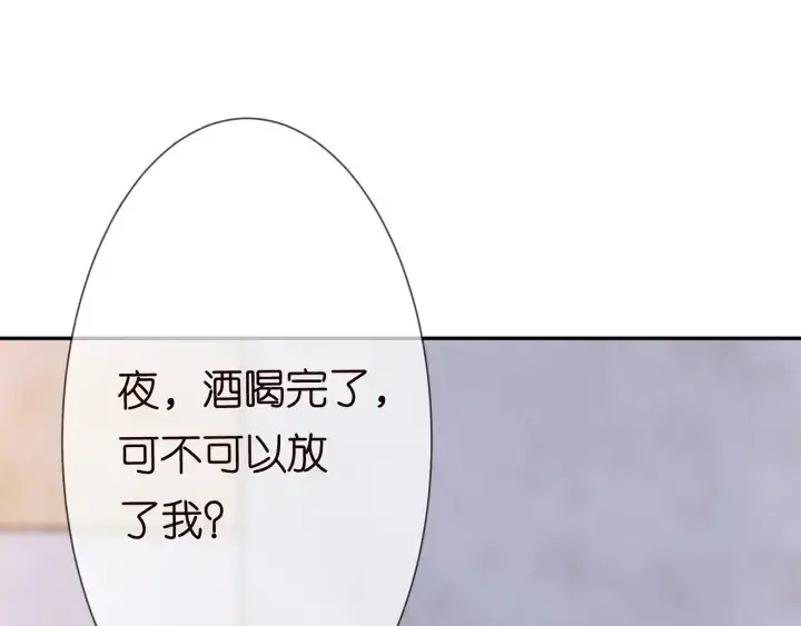 漫画《名门挚爱》第215话 惊心动魄的一夜第10张图