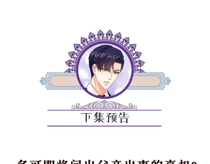 漫画《名门挚爱》第215话 惊心动魄的一夜第116张图