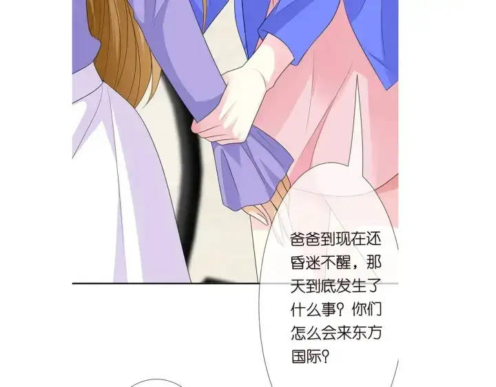 漫画《名门挚爱》第215话 惊心动魄的一夜第120张图