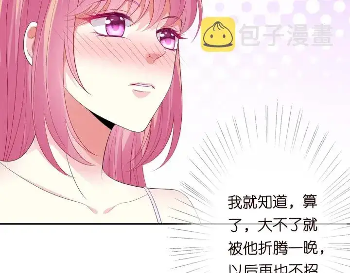 漫画《名门挚爱》第215话 惊心动魄的一夜第17张图