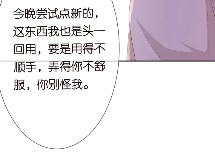 漫画《名门挚爱》第215话 惊心动魄的一夜第20张图
