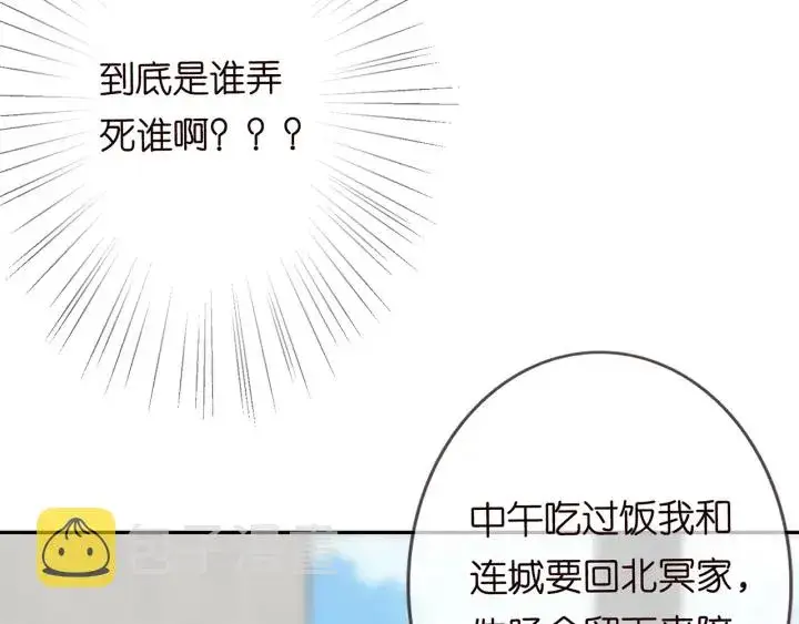 漫画《名门挚爱》第215话 惊心动魄的一夜第60张图