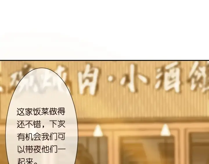 漫画《名门挚爱》第215话 惊心动魄的一夜第94张图