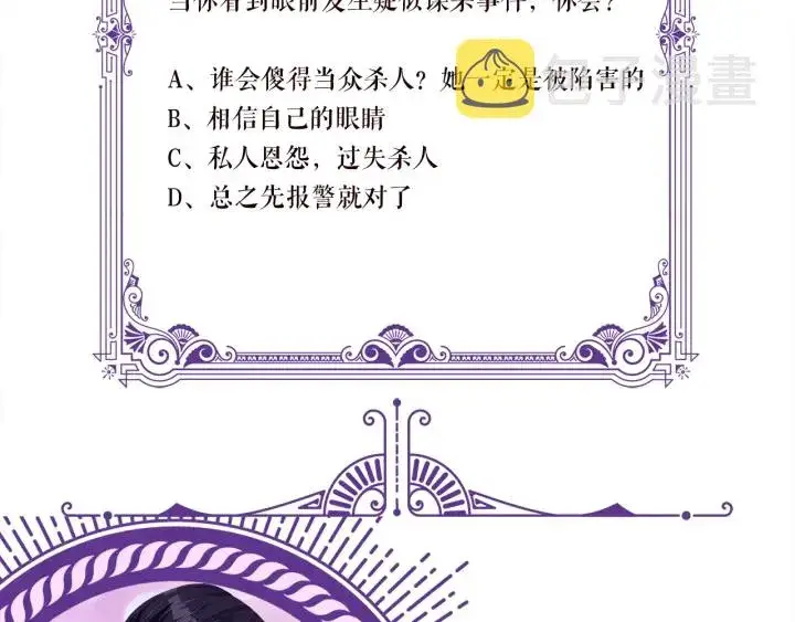 漫画《名门挚爱》第216话 她杀人了？！第115张图