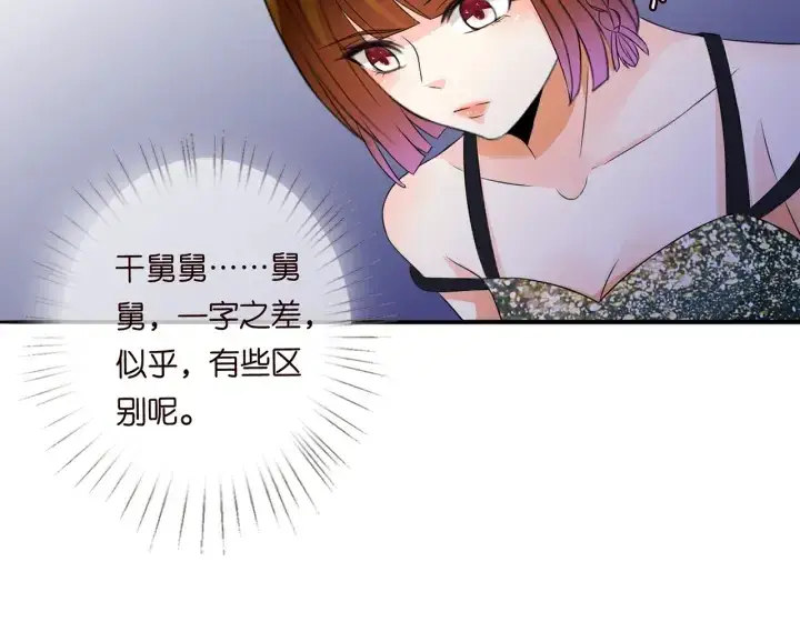 漫画《名门挚爱》第216话 她杀人了？！第16张图