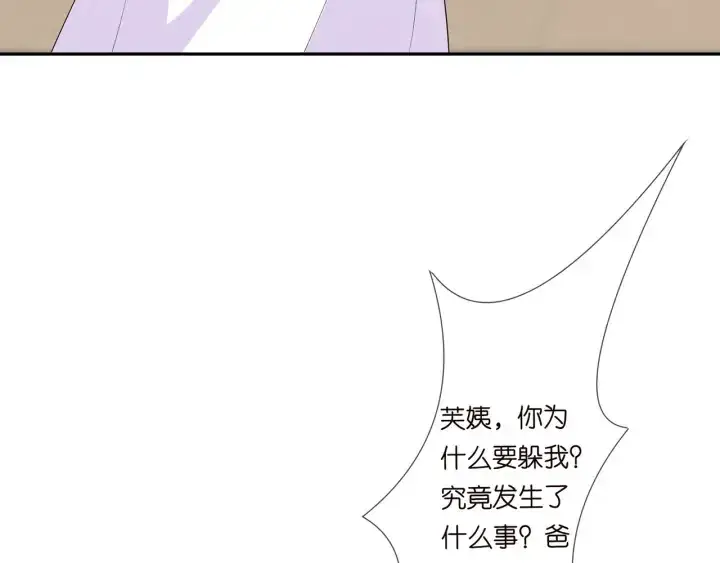 漫画《名门挚爱》第216话 她杀人了？！第58张图