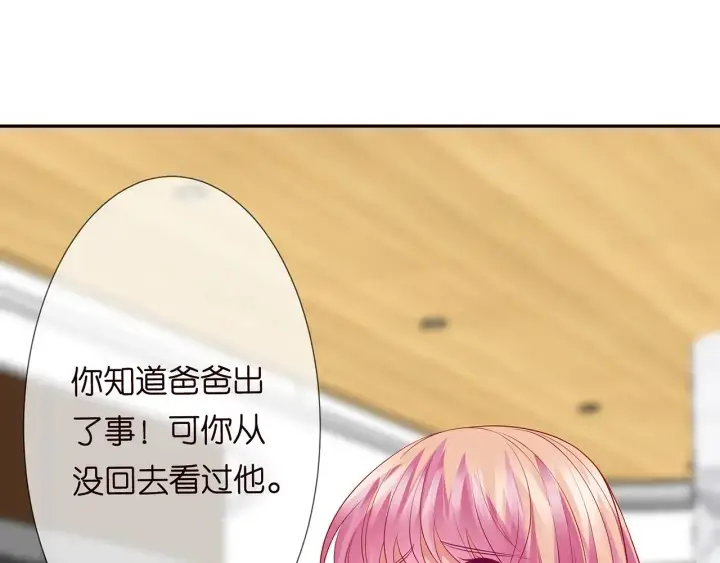 漫画《名门挚爱》第216话 她杀人了？！第65张图