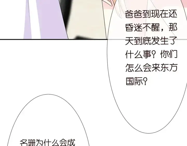 漫画《名门挚爱》第216话 她杀人了？！第68张图