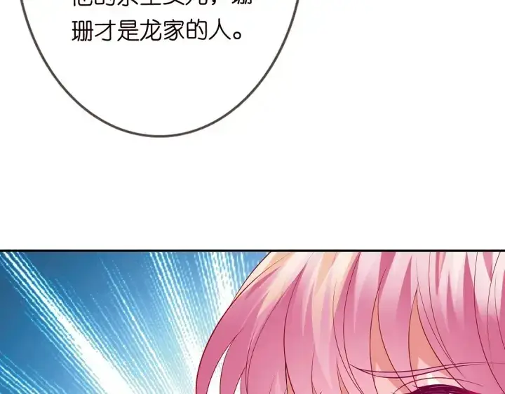 漫画《名门挚爱》第216话 她杀人了？！第76张图