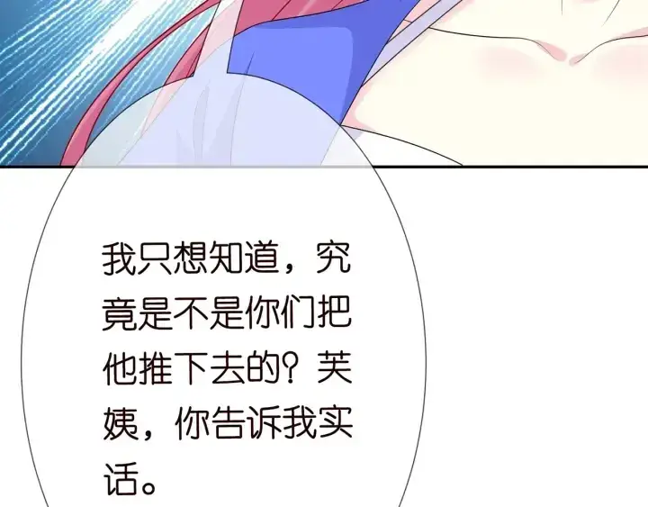 漫画《名门挚爱》第216话 她杀人了？！第78张图