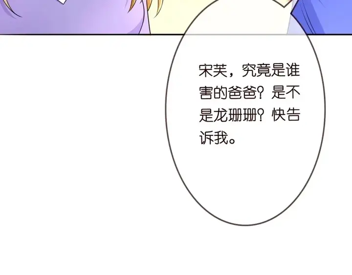 漫画《名门挚爱》第216话 她杀人了？！第98张图