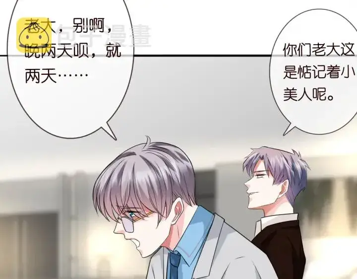 漫画《名门挚爱》第217话 被捕入狱第73张图