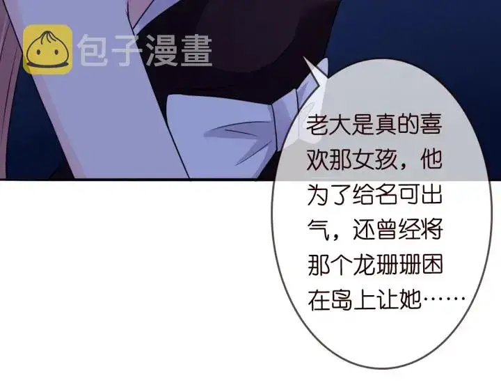 漫画《名门挚爱》第217话 被捕入狱第85张图