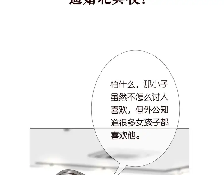 漫画《名门挚爱》第217话 被捕入狱第90张图