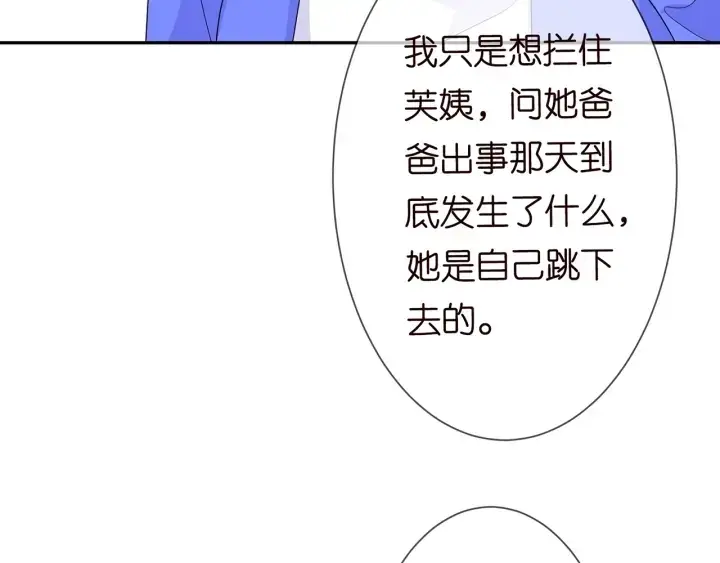 漫画《名门挚爱》第218话 残酷的真相第111张图