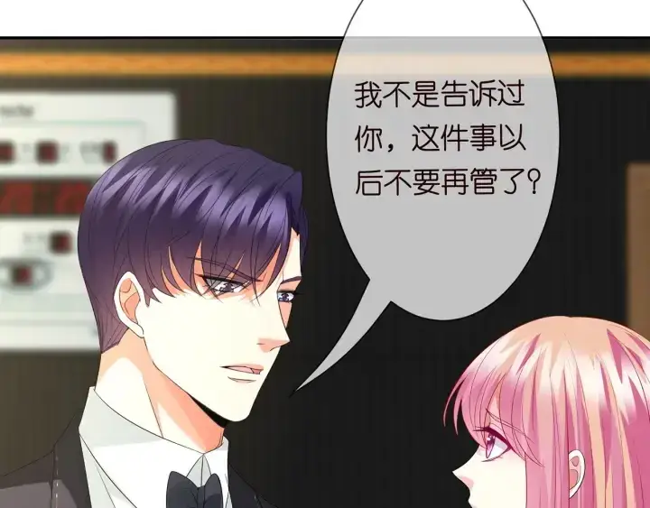 漫画《名门挚爱》第218话 残酷的真相第112张图