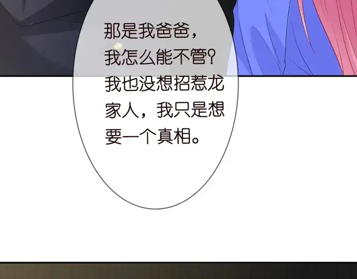 漫画《名门挚爱》第218话 残酷的真相第114张图