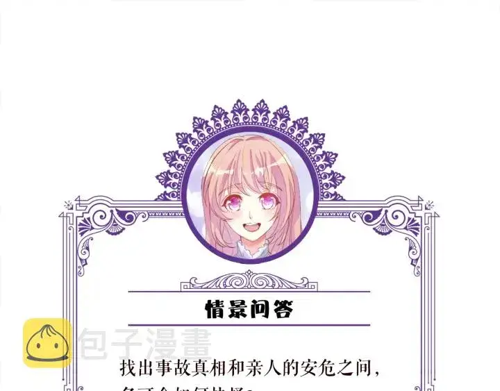 漫画《名门挚爱》第218话 残酷的真相第123张图