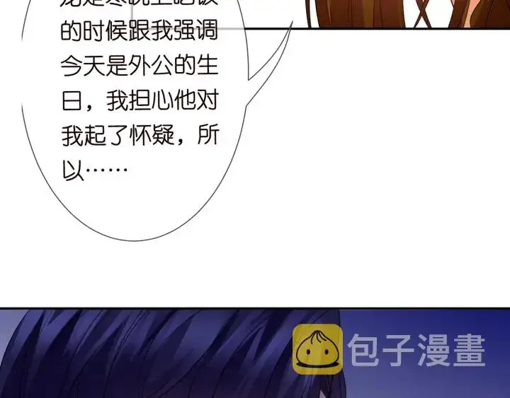 漫画《名门挚爱》第218话 残酷的真相第27张图