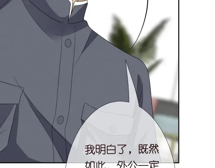 漫画《名门挚爱》第218话 残酷的真相第57张图