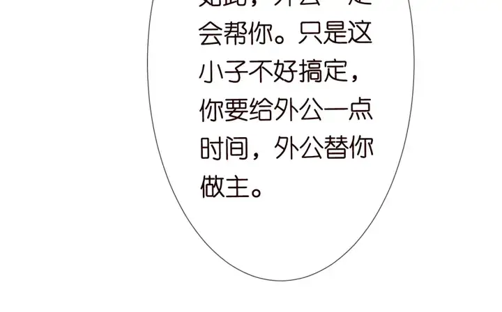 漫画《名门挚爱》第218话 残酷的真相第58张图
