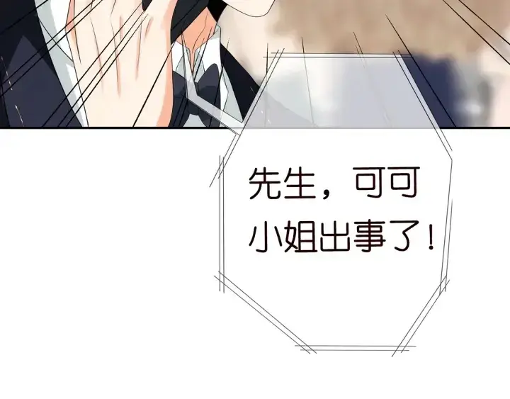 漫画《名门挚爱》第218话 残酷的真相第72张图