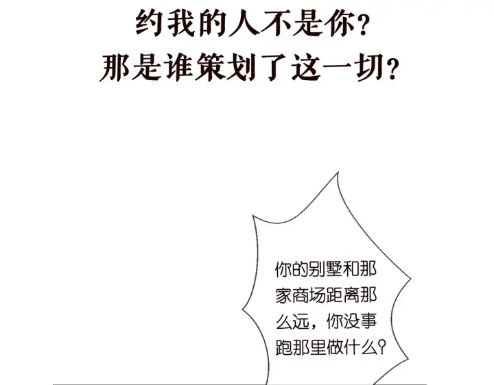 漫画《名门挚爱》第219话 隔墙有耳第103张图