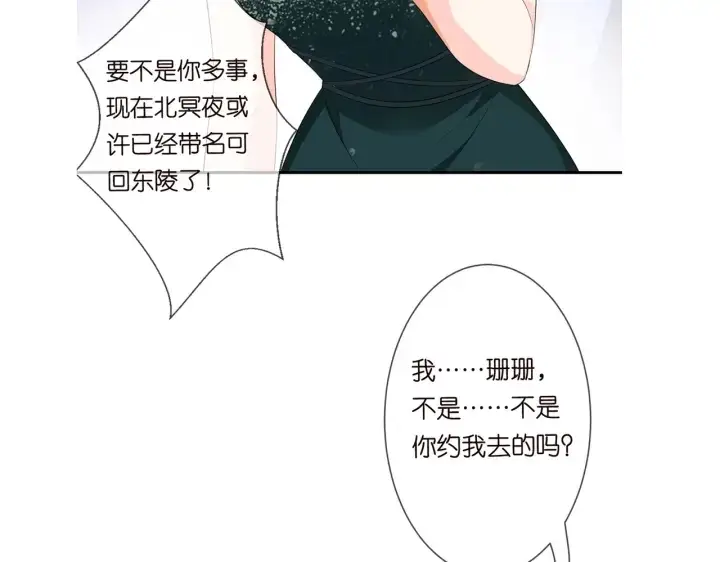 漫画《名门挚爱》第219话 隔墙有耳第105张图