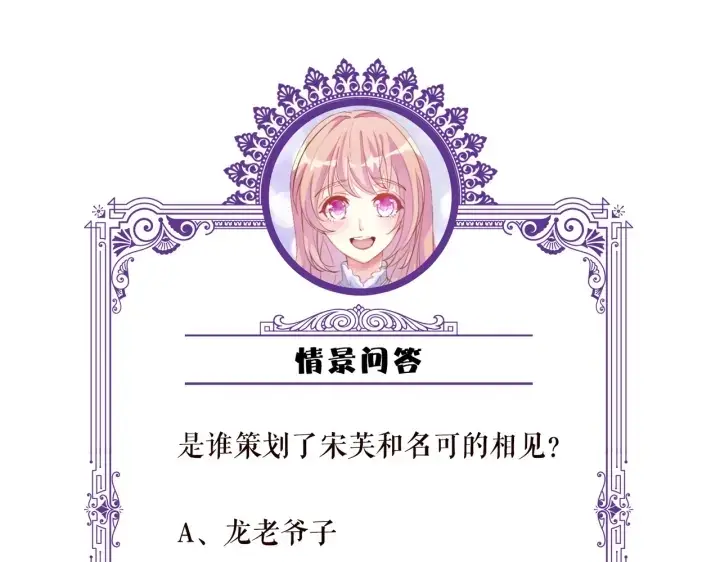 漫画《名门挚爱》第219话 隔墙有耳第107张图